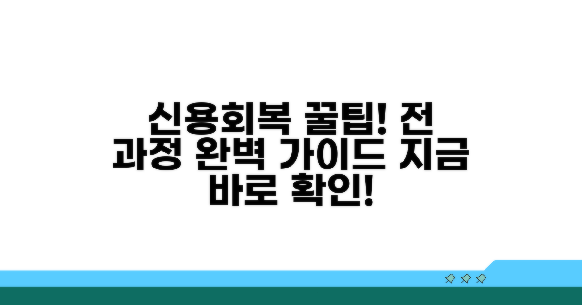 신용회복위원회 상세 안내