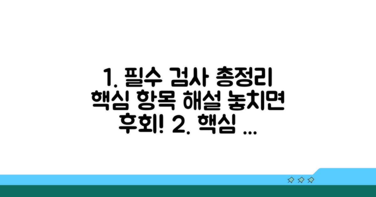 주요 검사 항목 총정리 및 해설