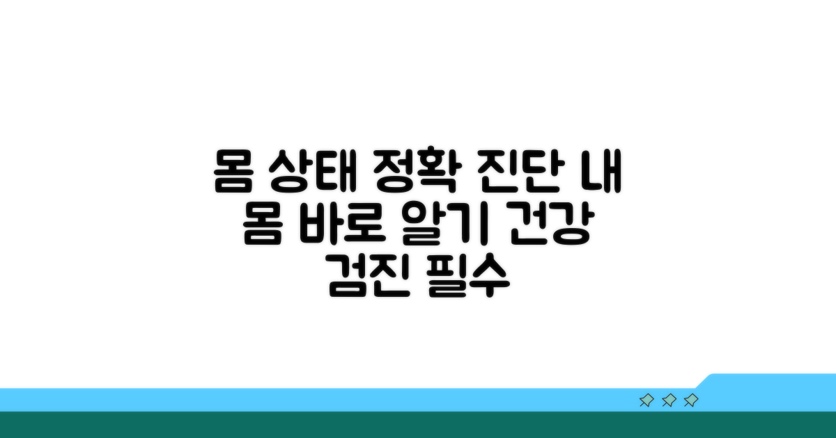 내 몸 상태 정확히 알기 위한 검사