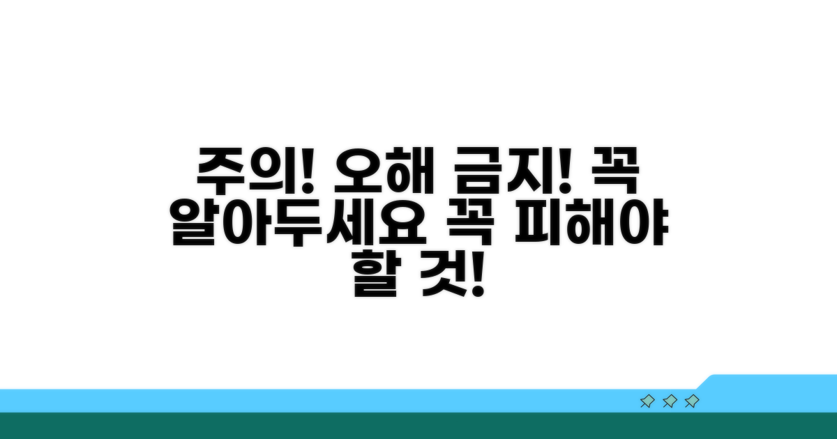 주의해야 할 점과 오해하지 말 것
