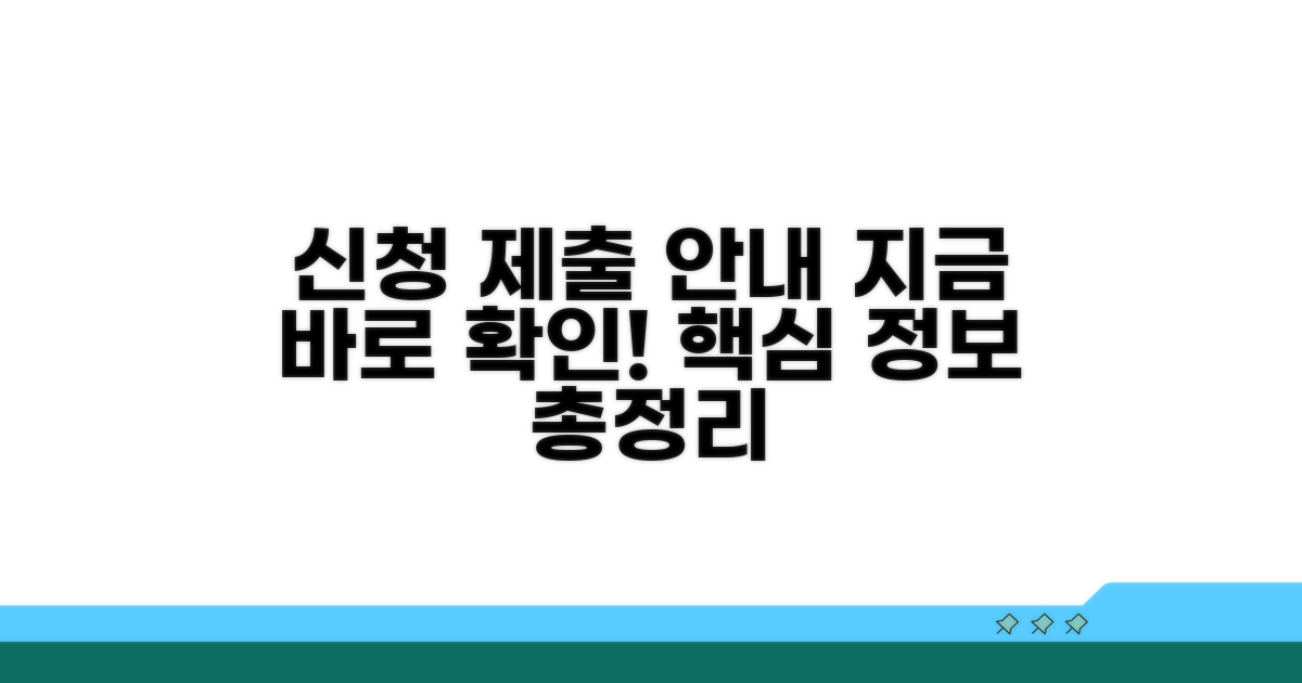 신청 및 제출처 자세히 알아보기