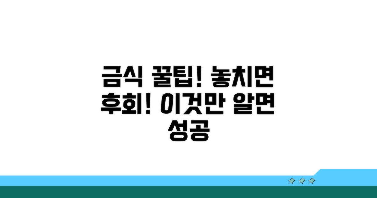 알아두면 쓸모 있는 금식 꿀팁