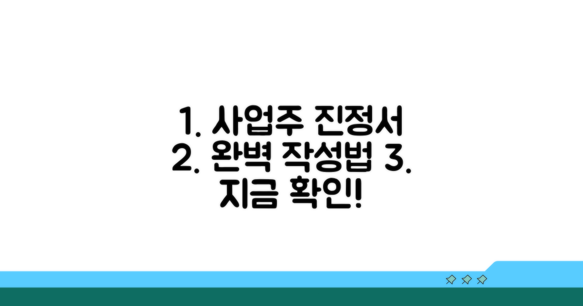 안주는 사업주 진정서 작성법