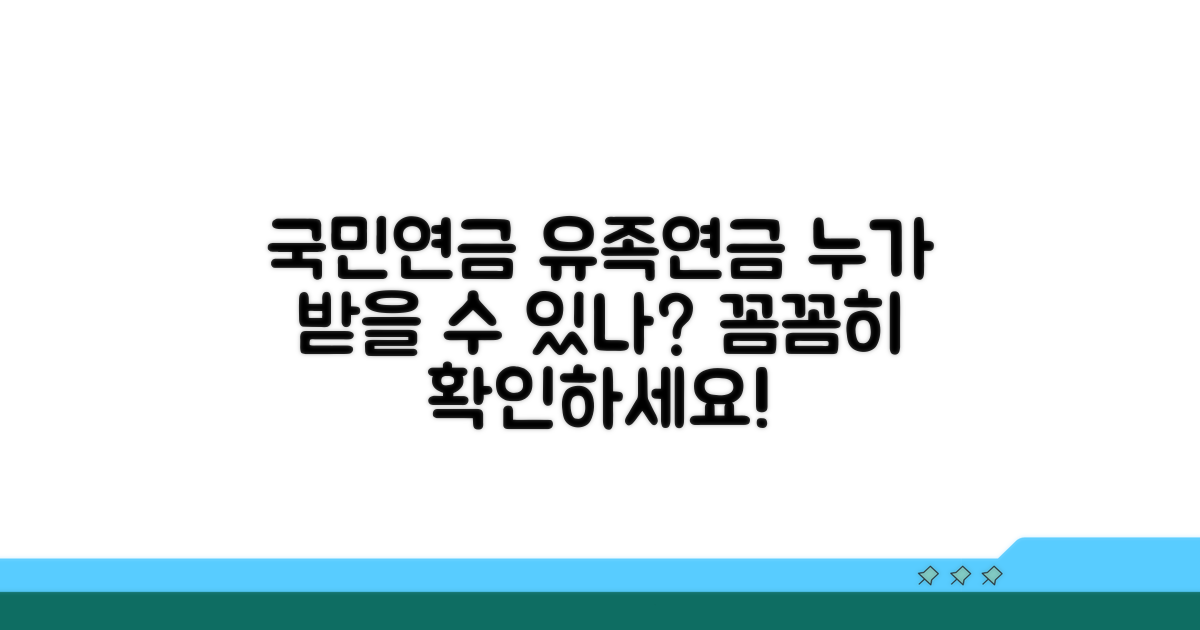 국민연금 유족연금, 누가 받을 수 있나요?