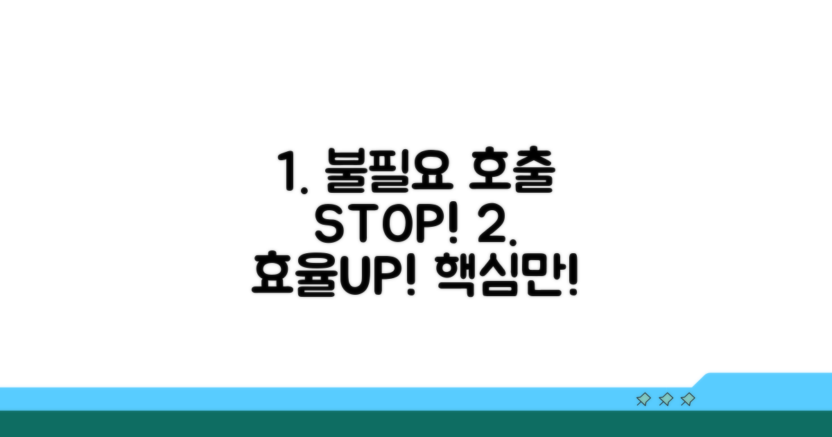 불필요한 호출 줄이는 방법