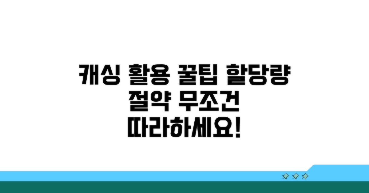 캐싱으로 할당량 아끼는 꿀팁