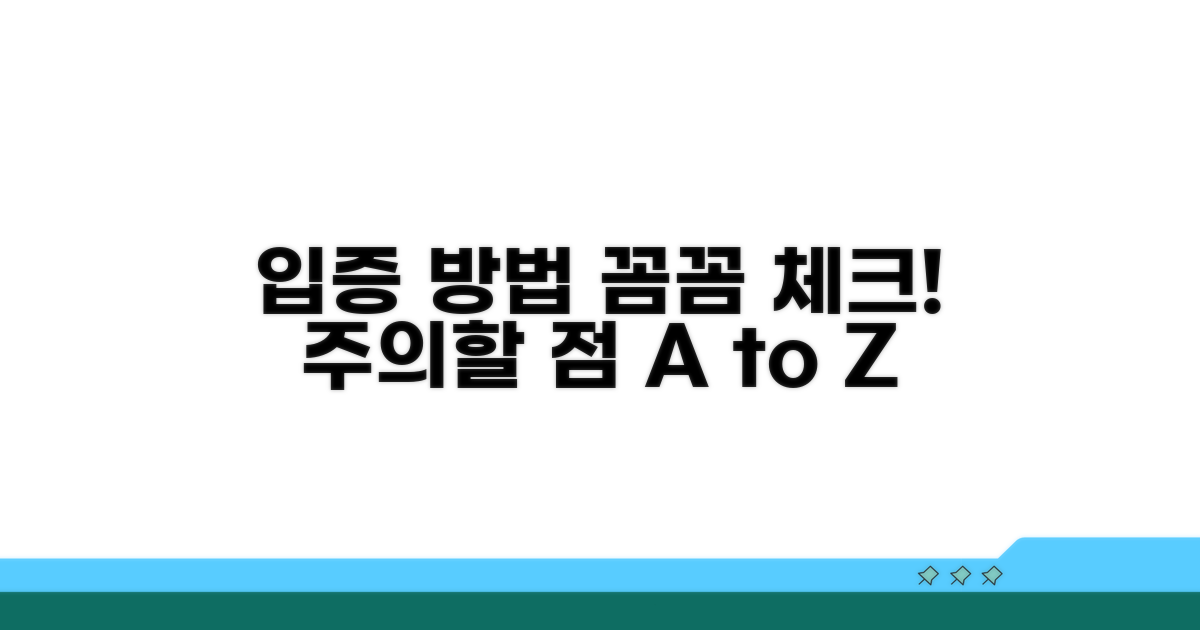 입증 방법과 주의할 점 꼼꼼 체크