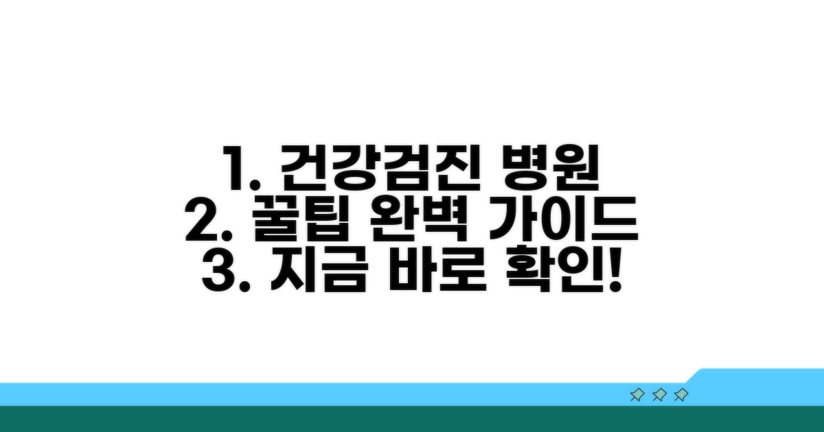 건심평 병원 찾기 핵심 가이드