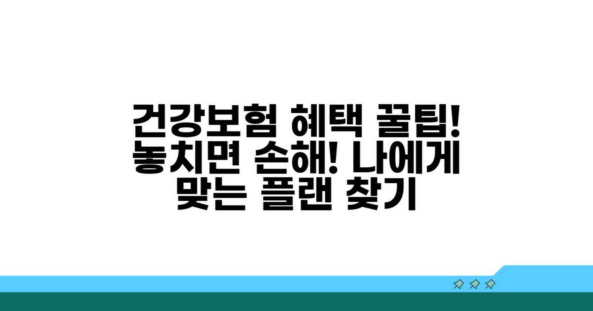 건강보험 혜택 꼼꼼히 챙기기