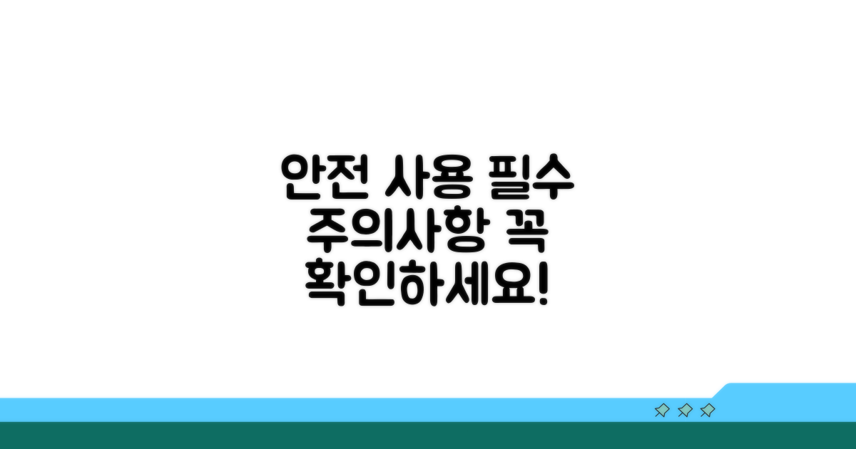 안전한 사용 위한 주의사항 숙지