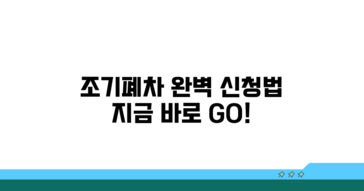 조기폐차 신청 방법 완벽 가이드