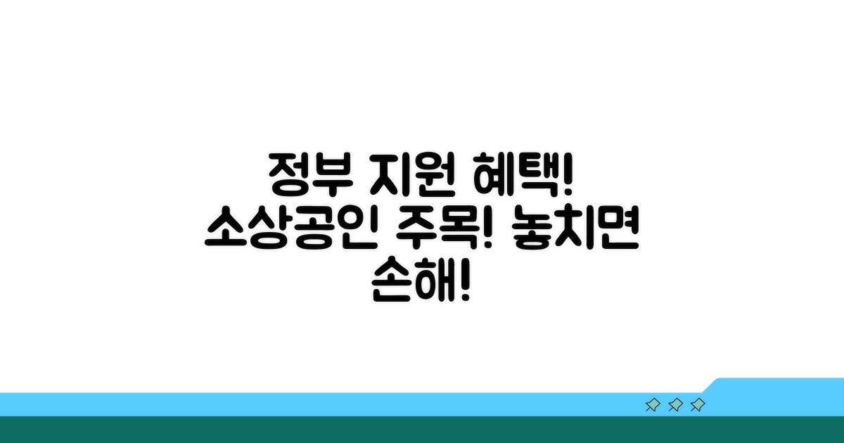 소상공인 특별 지원 혜택 알아보기