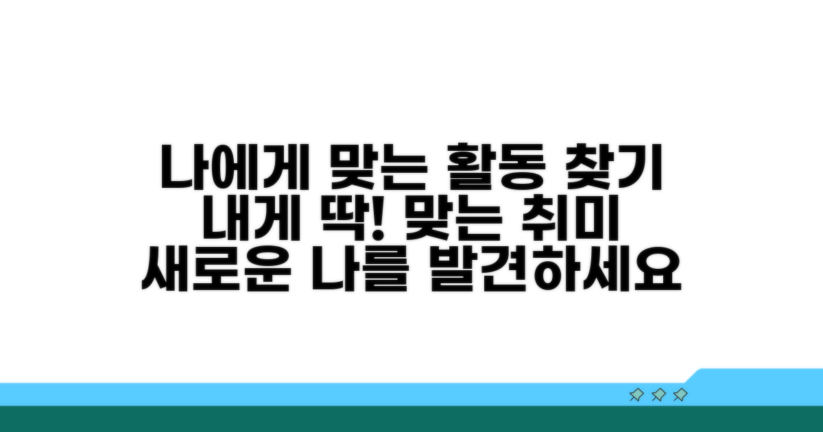 나에게 맞는 활동 찾아보기