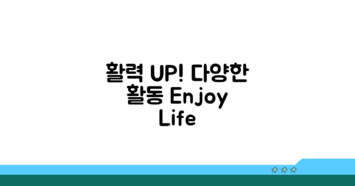 다양한 활동으로 활력 UP