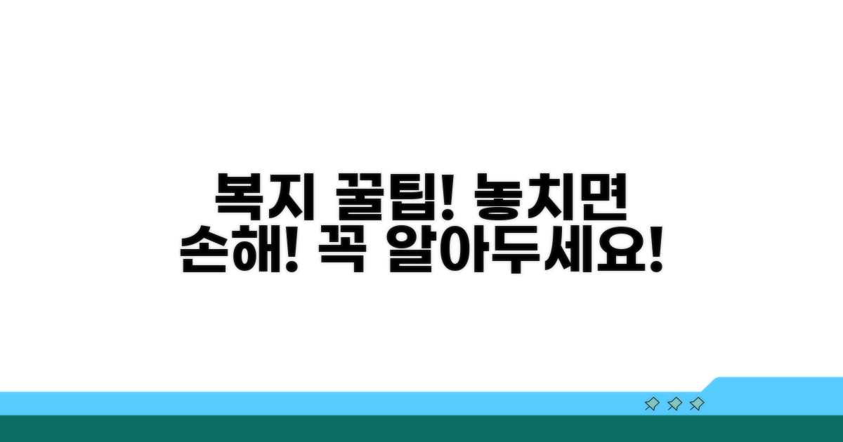 복지로 이용 시 꼭 알아야 할 점