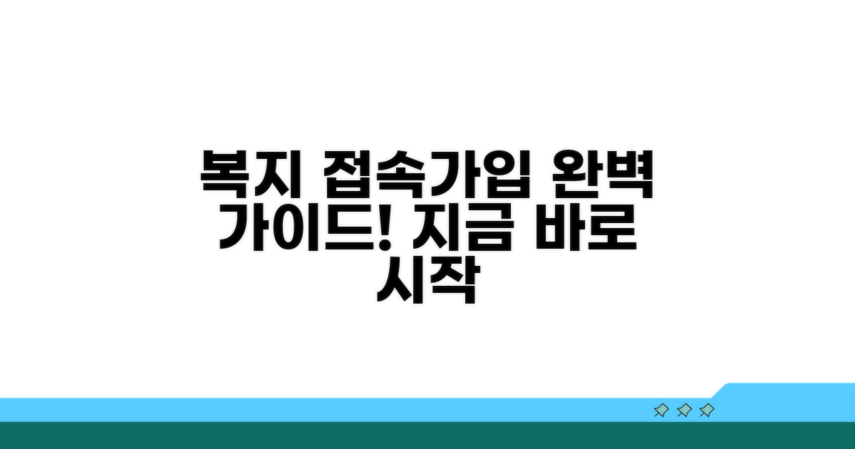복지로 접속과 회원가입 완벽 가이드
