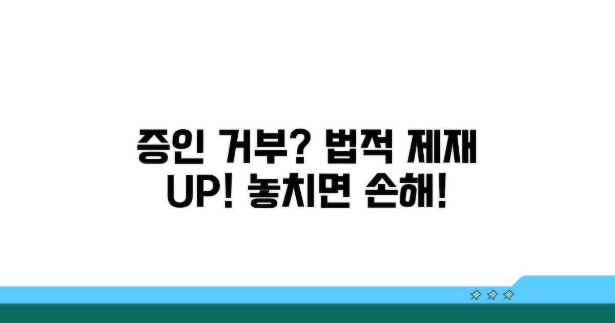 증인 거부 시 법적 제재 요약