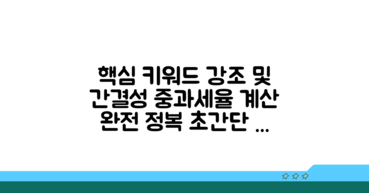 중과세율 계산, 어렵지 않아요