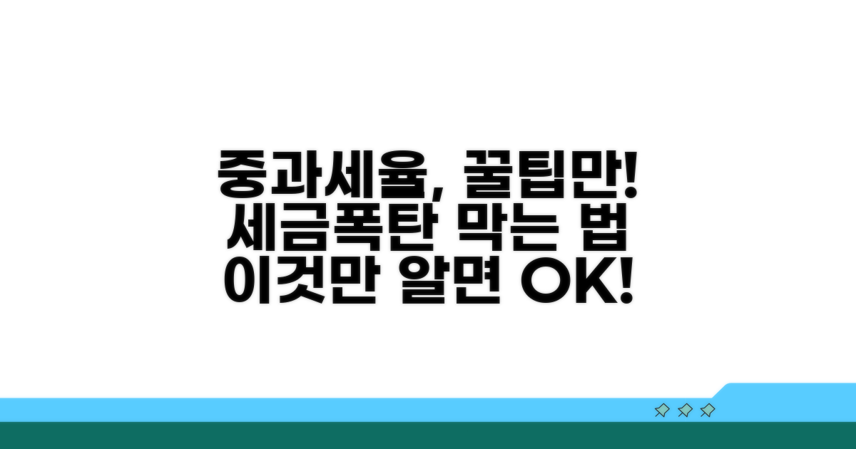 중과세율, 이것만 알면 끝!