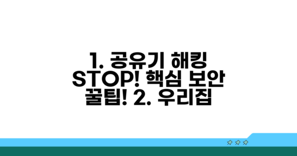 공유기 보안 강화 꿀팁