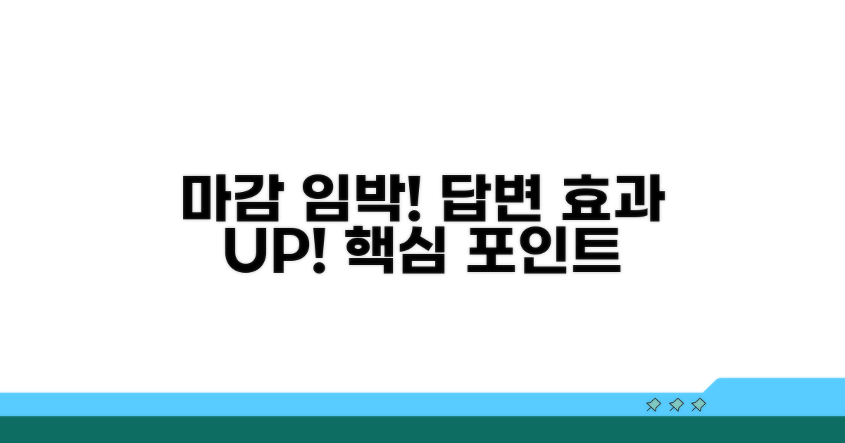 제출기한과 답변 효과 알아보기