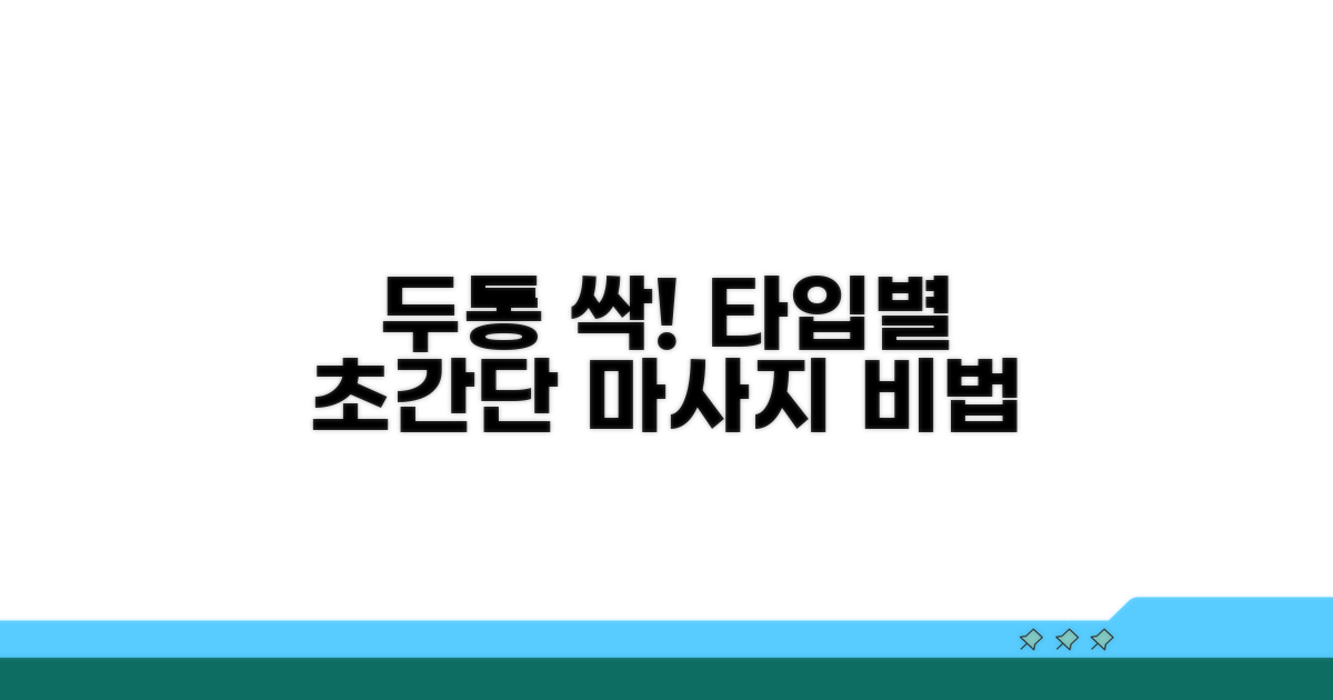 두통 종류별 효과적인 마사지법