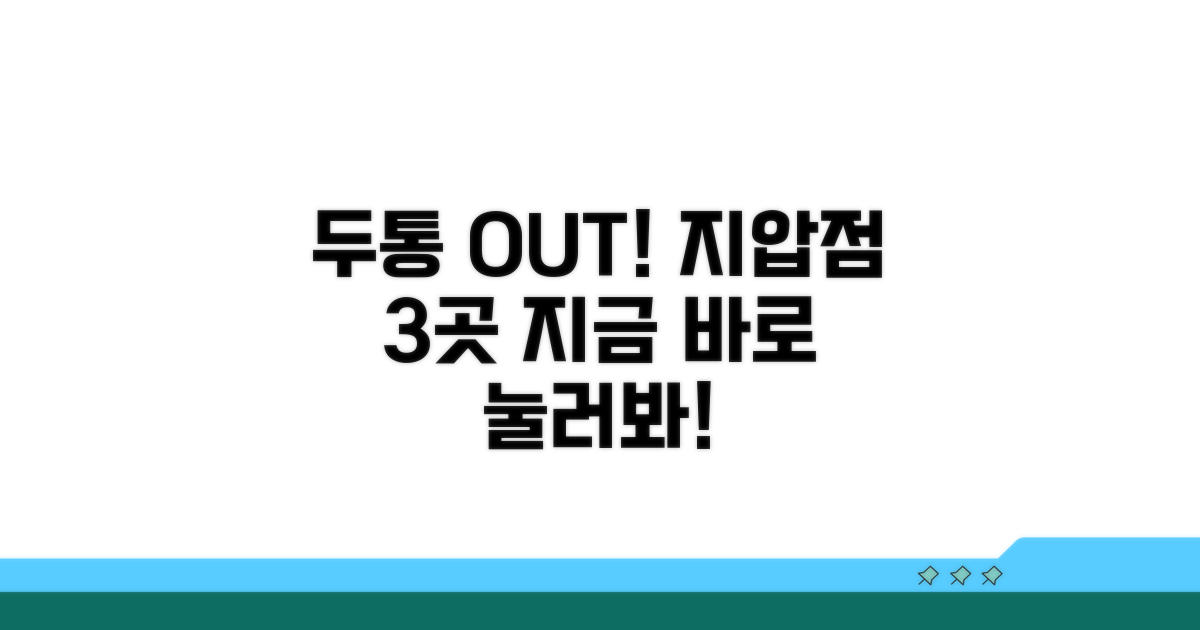 두통 완화를 위한 지압점 찾기