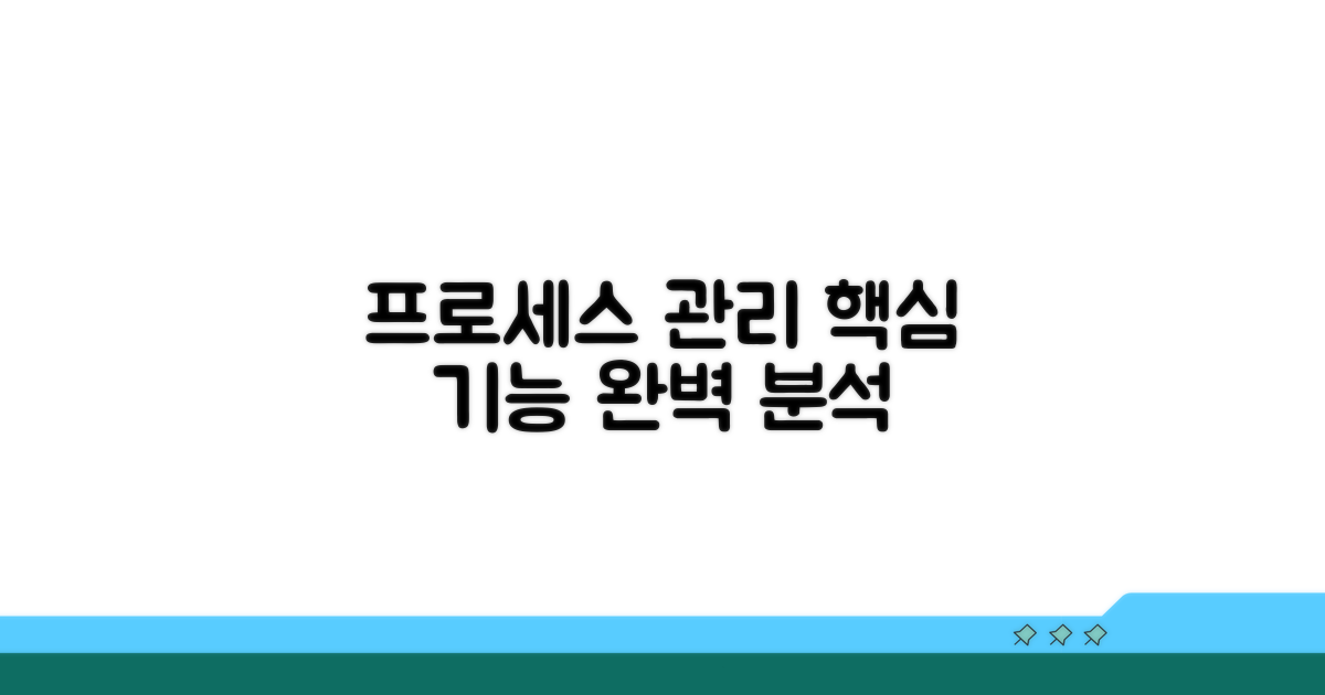 프로세스 관리 핵심 기능 파헤치기