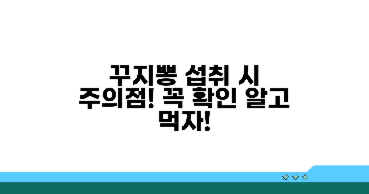 꾸지뽕 섭취 시 주의점 꼭 확인