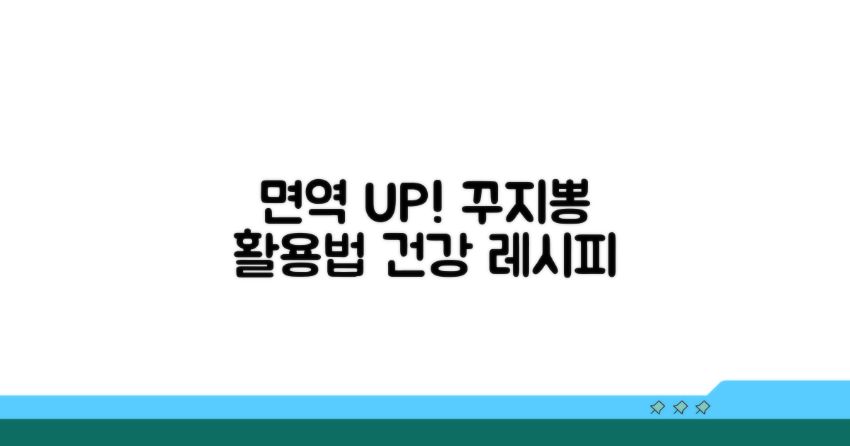 면역력 높이는 꾸지뽕 활용법