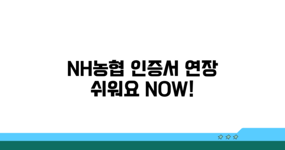 NH농협 인터넷뱅킹 인증서 연장