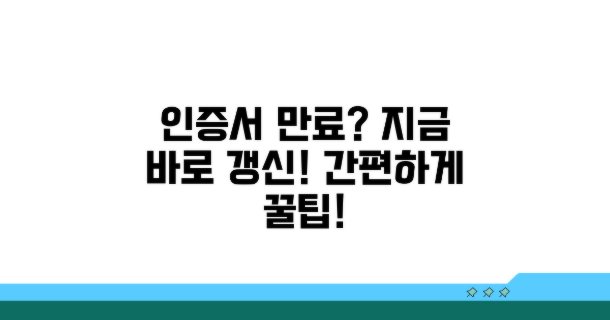 인증서 만료 전 갱신 방법