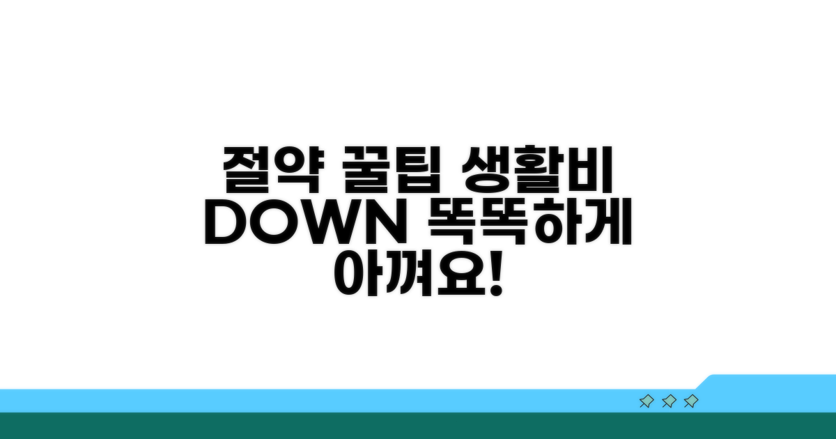 알아두면 도움되는 절약 팁