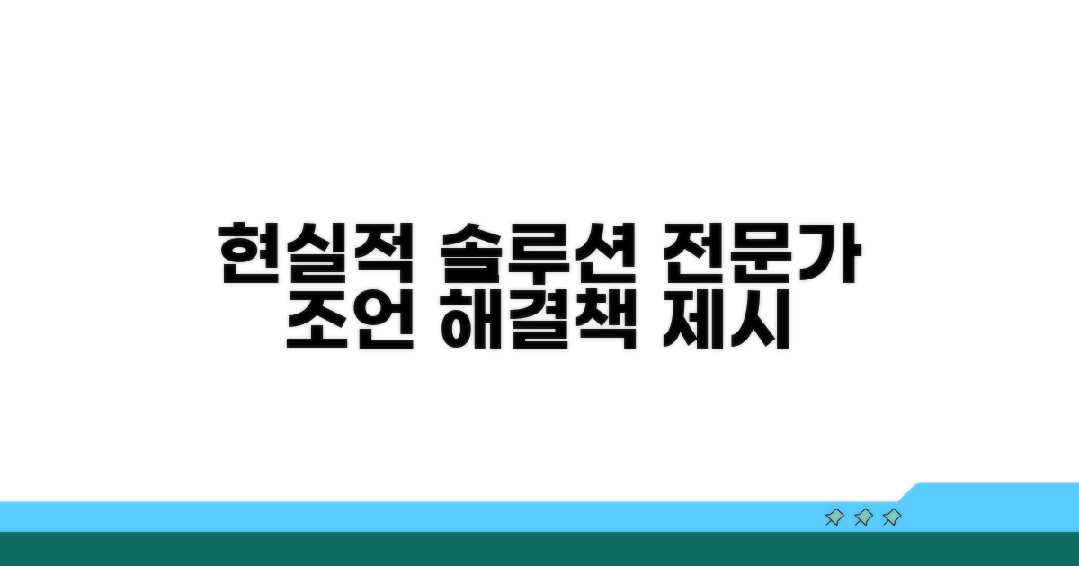 전문가들이 제시하는 현실적 방안