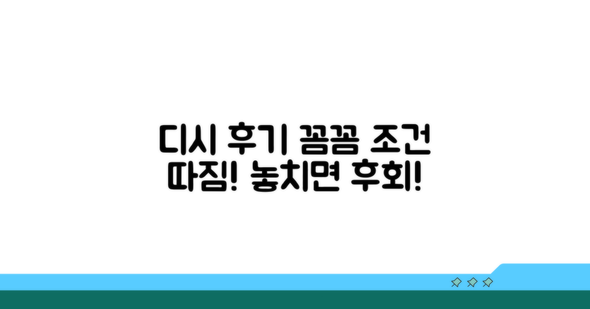 디시 후기: 꼼꼼히 따져볼 조건