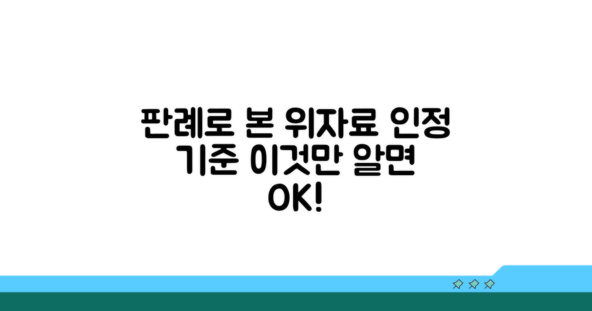 판례로 본 위자료 인정 기준