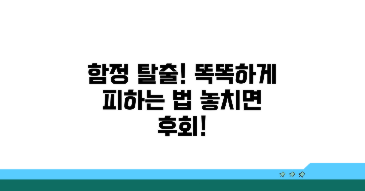 주의해야 할 함정 피하는 법