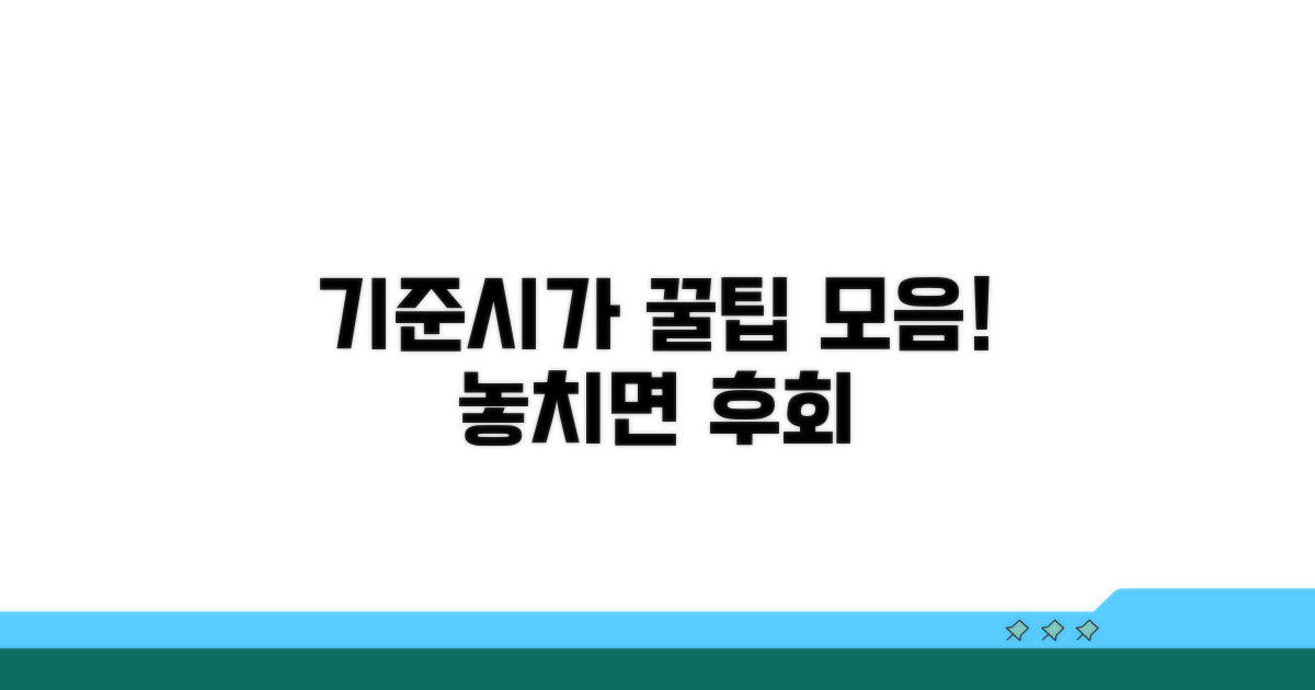 기준시가 활용 꿀팁 모음