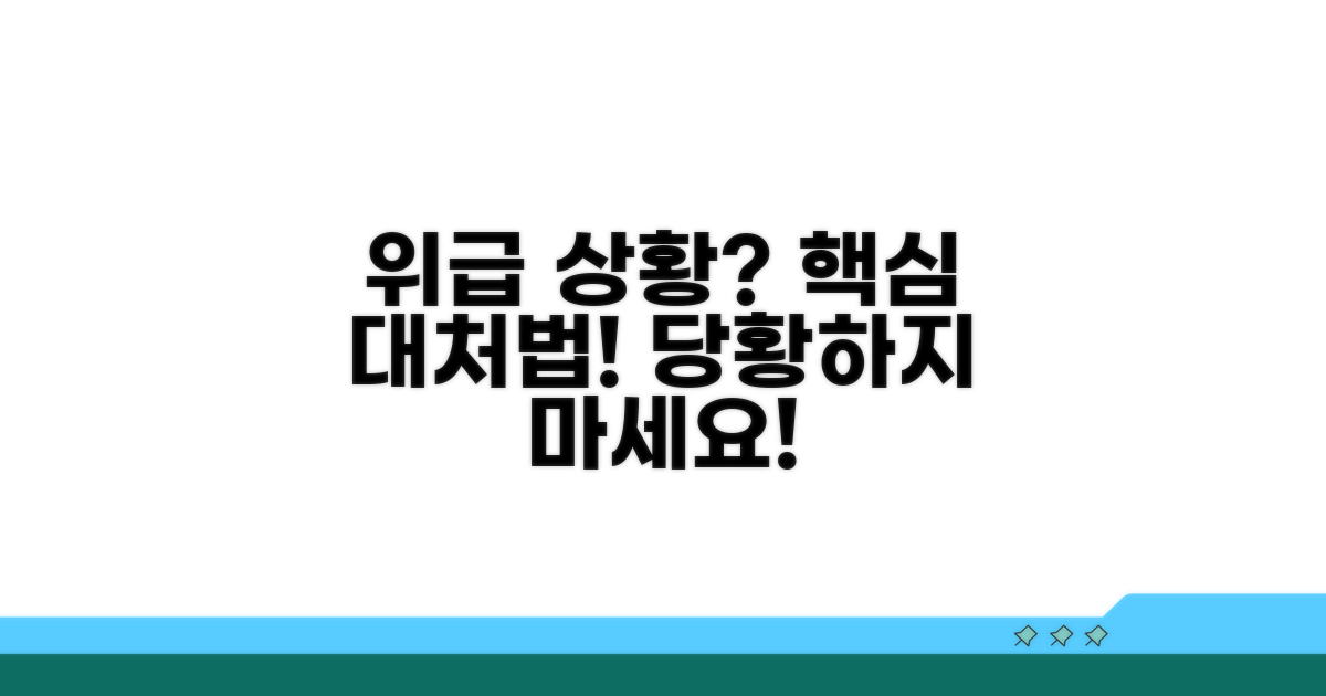 응급 상황 시 대처 요령