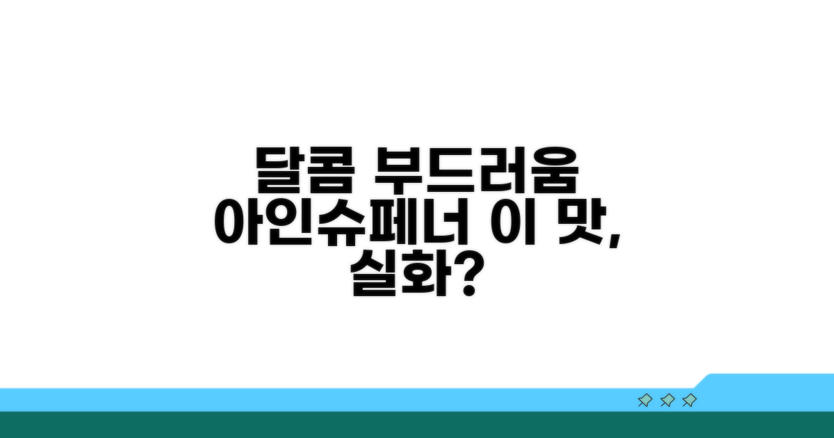 달콤하고 부드러운 아인슈페너