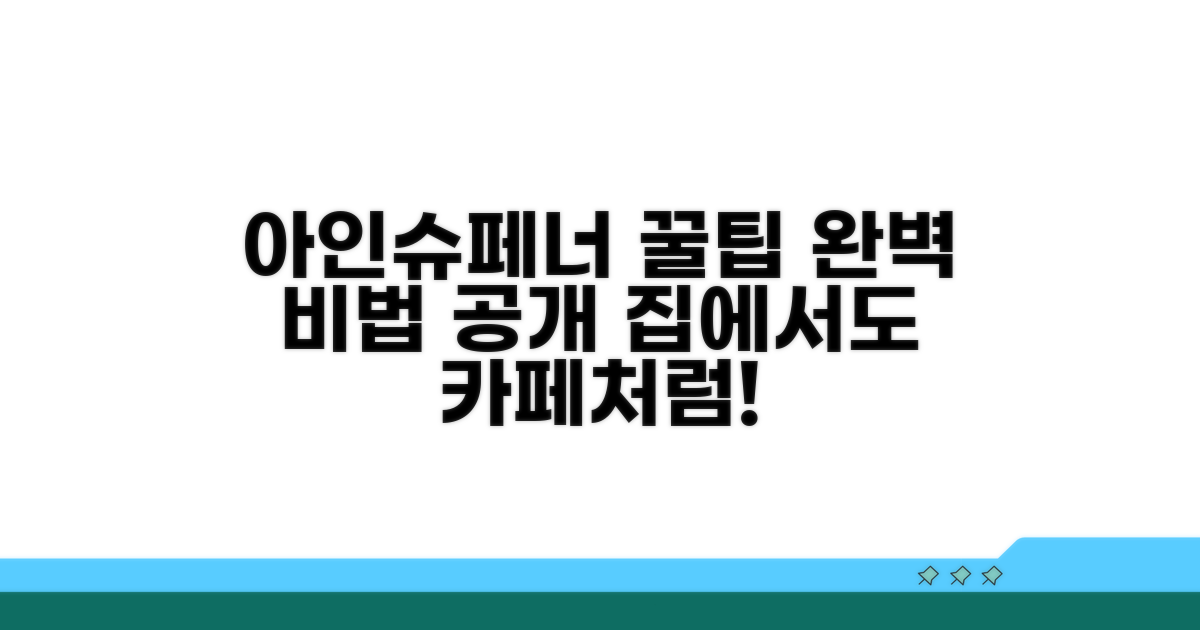 맛있게 즐기는 아인슈페너 팁
