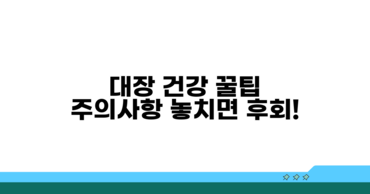 대장 활용 꿀팁과 주의사항