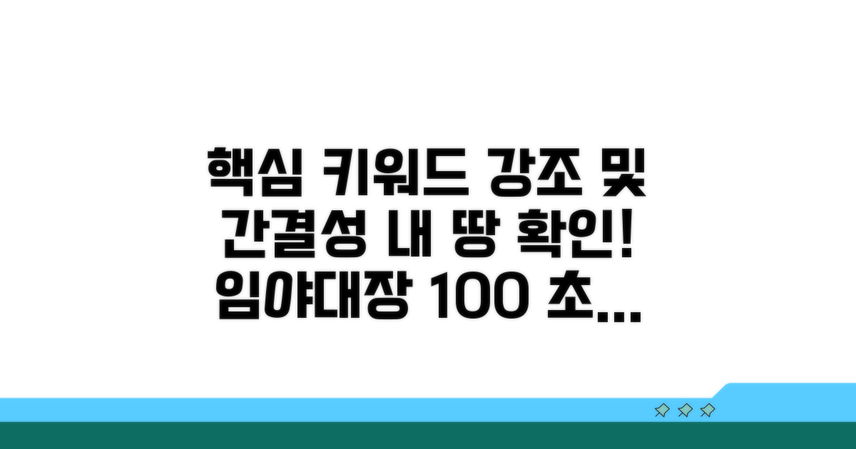 실제 토지 임야 대장 확인 방법