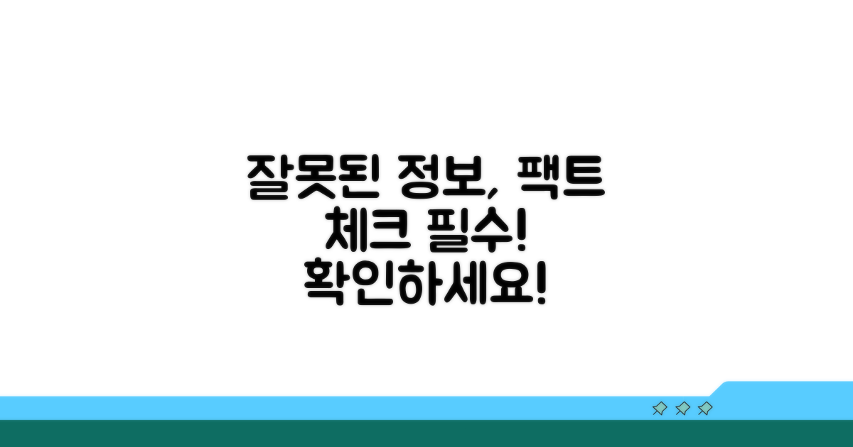 잘못된 정보, 혹시 없을까?