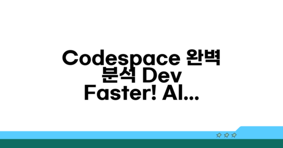 Codespace 기능 완벽 분석