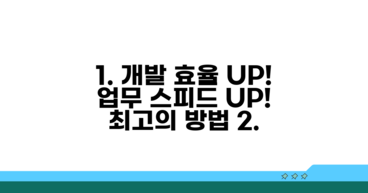 개발 효율 높이는 방법
