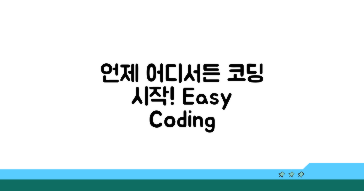 언제 어디서든 코딩 시작하기