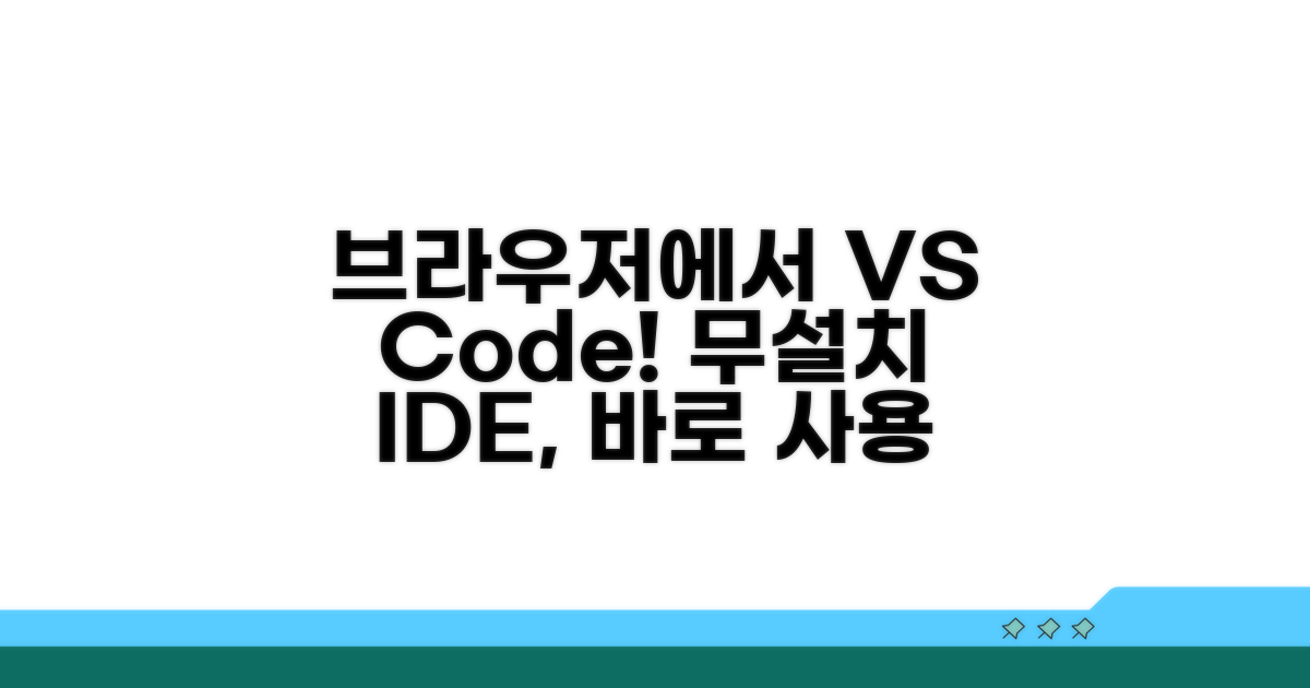 브라우저에서 VS Code 실행하기