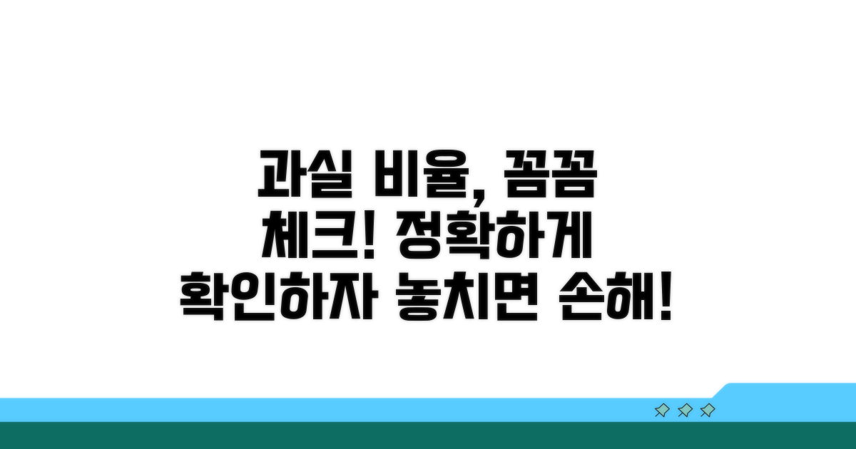 과실 비율 산정, 꼼꼼하게 확인하자