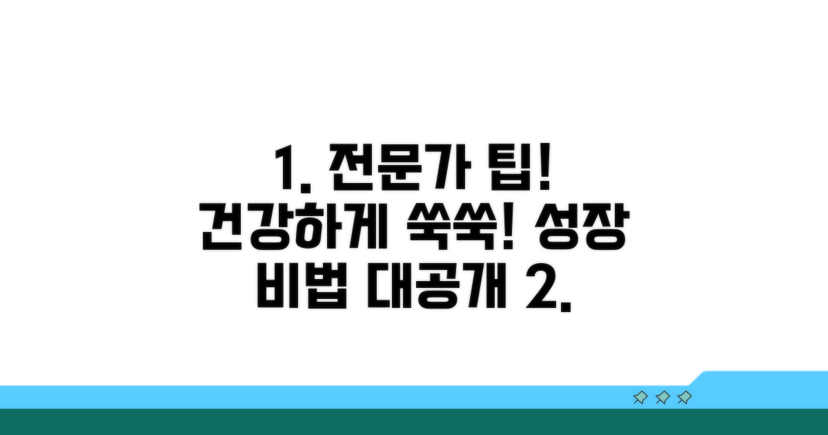 전문가 조언으로 건강한 성장 지원